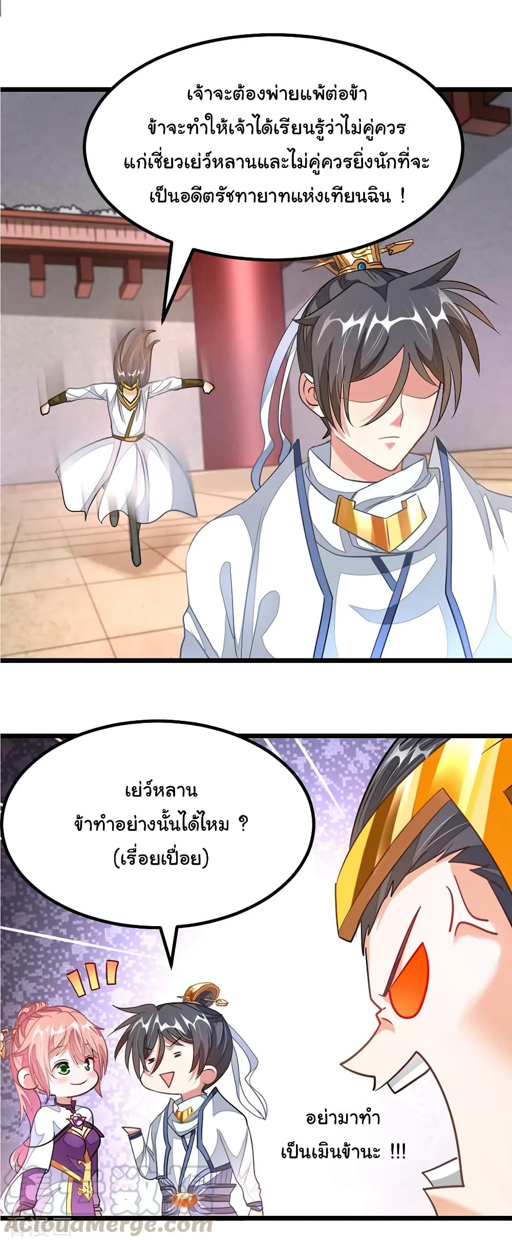 Nine Sun God King ราชันย์เทพเก้าสุริยัน 109-109