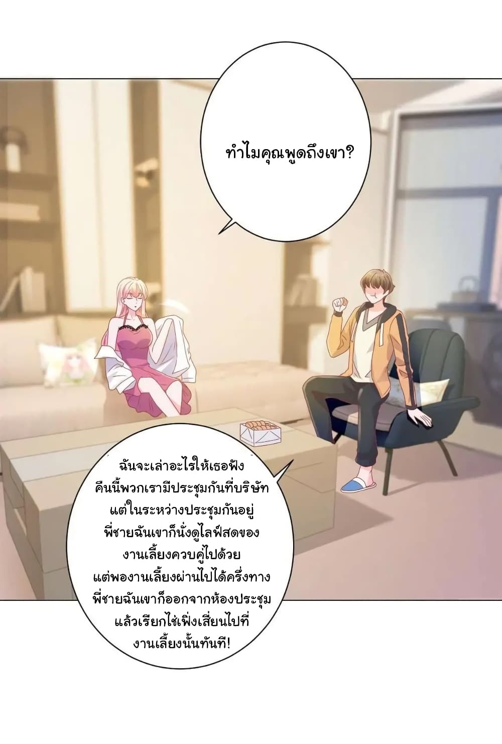 The Lovely Wife And Strange Marriage แผนรักลวงใจ 160-160
