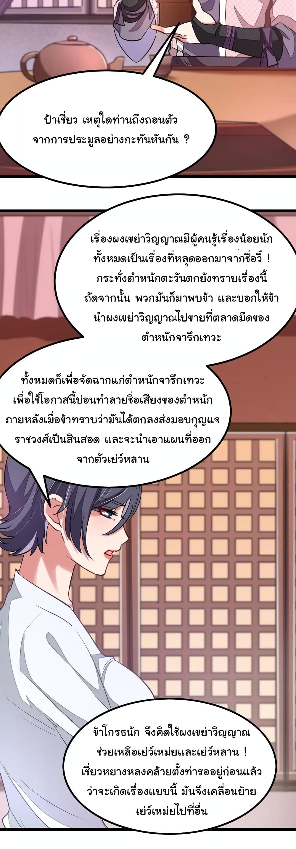 Nine Sun God King ราชันย์เทพเก้าสุริยัน 95-95