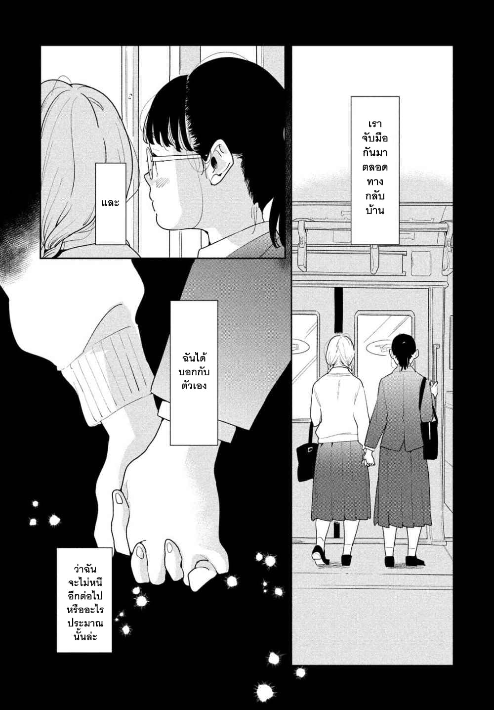 Run Away With Me, Girl 1-1