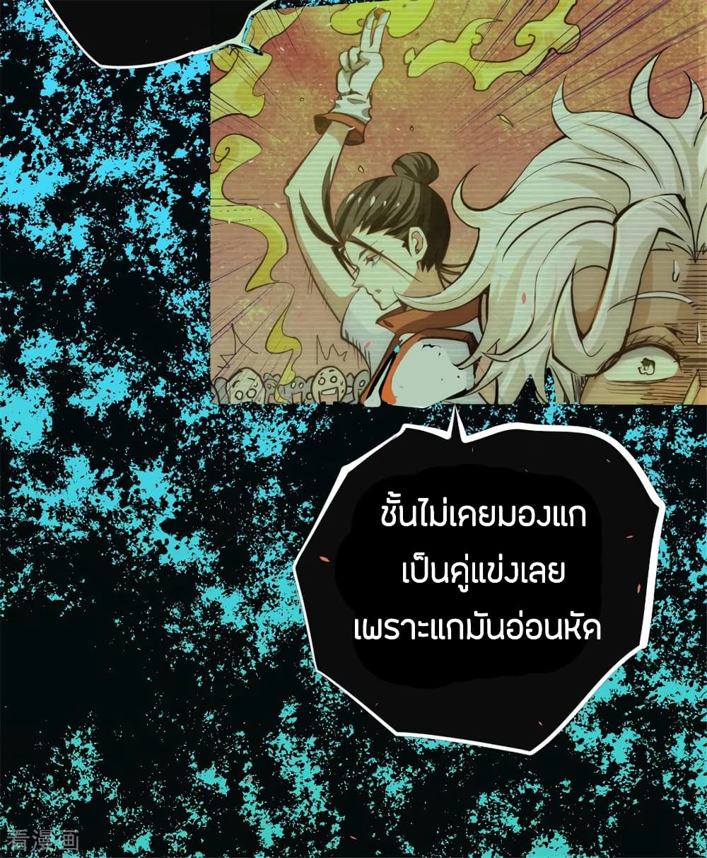 God Emperor of The City มหาเทพเซียนแห่งนคร 64-64