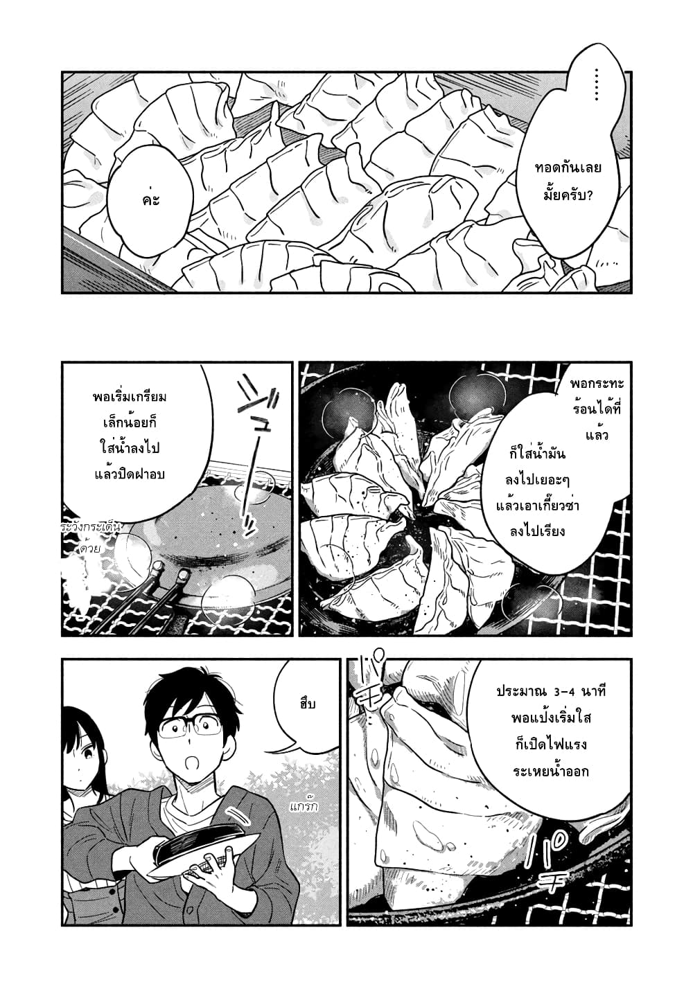 Yaiteru Futari มนต์รักเตาย่าง 8-เกี๊ยวซ่าแสนสดชื่นด้วยท่าทีเย็นชา