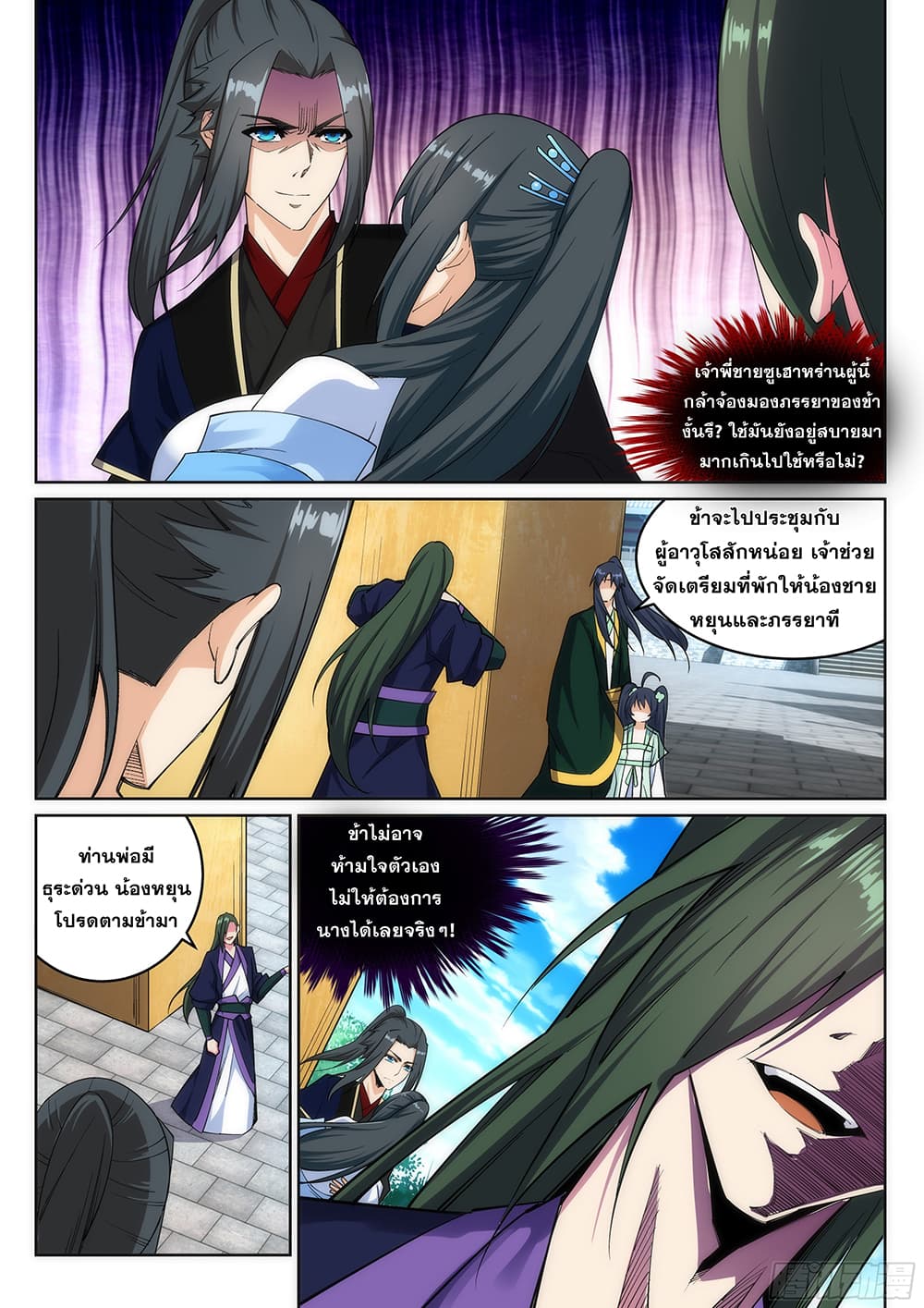 Against the Gods อสูรพลิกฟ้า 155-155