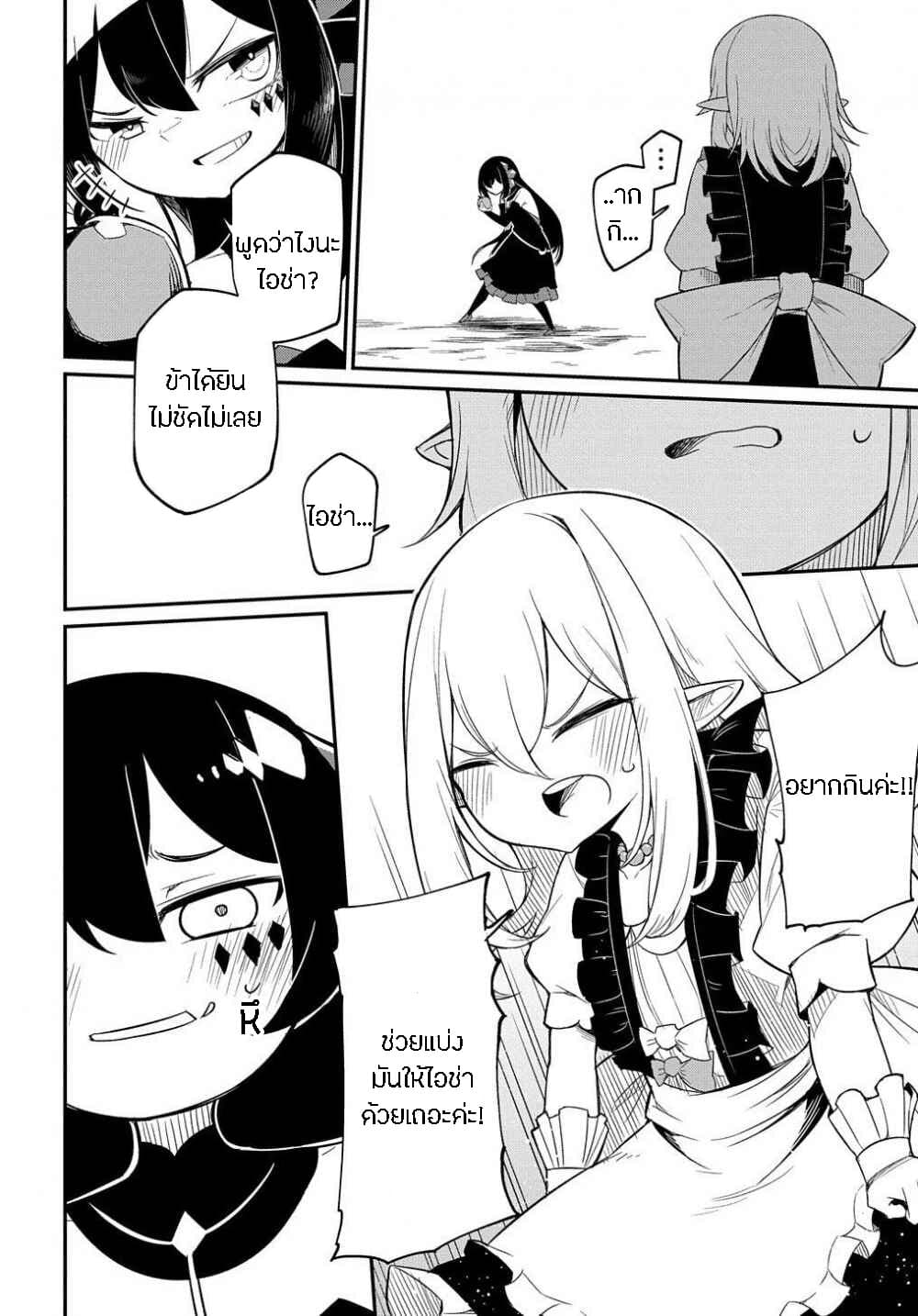 Neta Chara Tensei to ka anmari da! 3-3