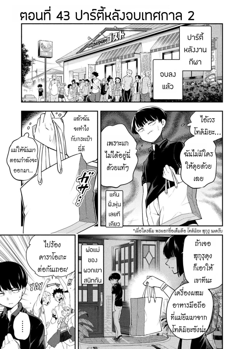 Saeki-san wa Nemutteru คุณซาเอกิที่นอนหลับอย่างสง่างาม 44-ปาร์ตี้หลังจบเทศกาล 2 + ตอนพิเศษ 2 อุเอมุระ อาคาริ สับสน