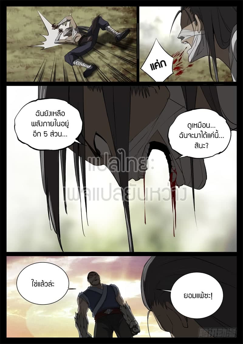 Master of Gu เทพปีศาจ​หวนคืน 61-61