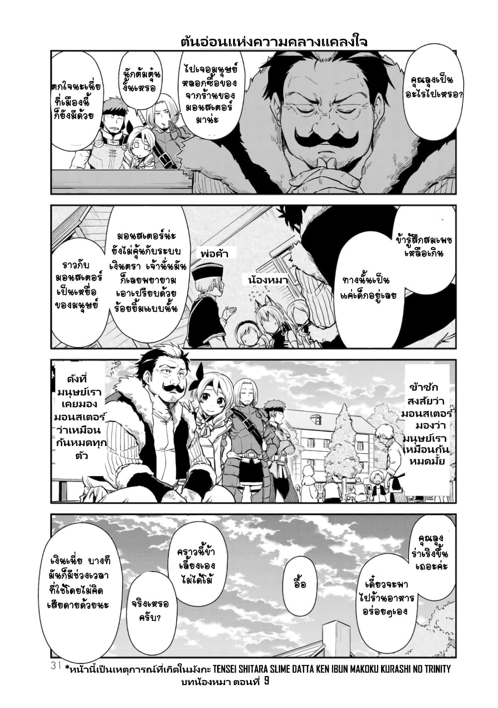 TenSura Nikki Tensei Shitara Slime Datta Ken 29-29