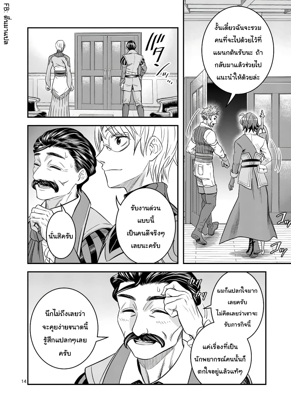 100-nin no Eiyuu o Sodateta Saikyou Yogensha wa, Boukensha ni Natte mo Sekaijuu no Deshi kara Shitawarete Masu 24.2-24.2