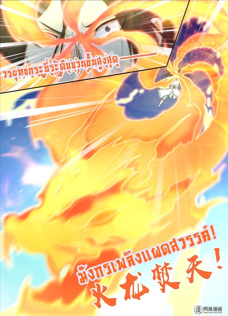 Yong Heng Zhi Zun เปิดบันทึก ราชาอมตะ 145-145