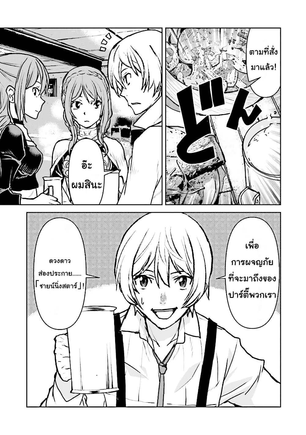 The Galactic Navy Officer Becomes an Adventurer อลันตะลุยแดนเวทมนตร์!! 14-14