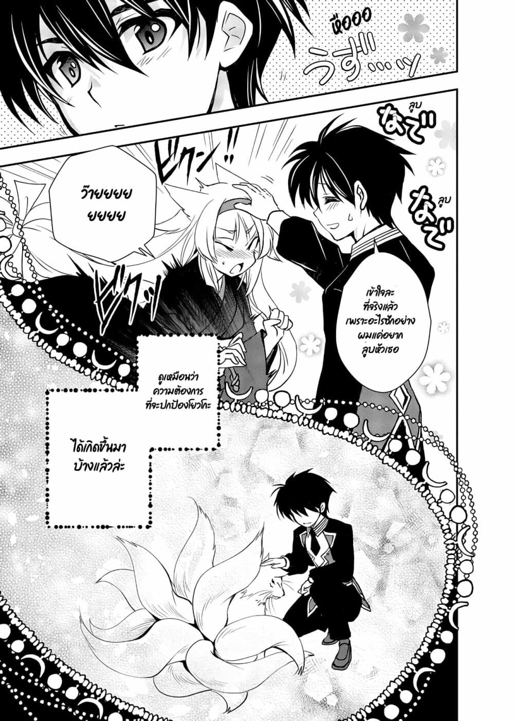 Level 1 no Saikyou kenja ~Noroi de sai kakyuu mahou shika tsukaenaikedo, kami no kanchigai de mugen no maryoku o te ni ire saikyou ni~ 10-เพื่อนร่วมชั้นกลายเป็นสัตว์เลี้ยงล่ะ