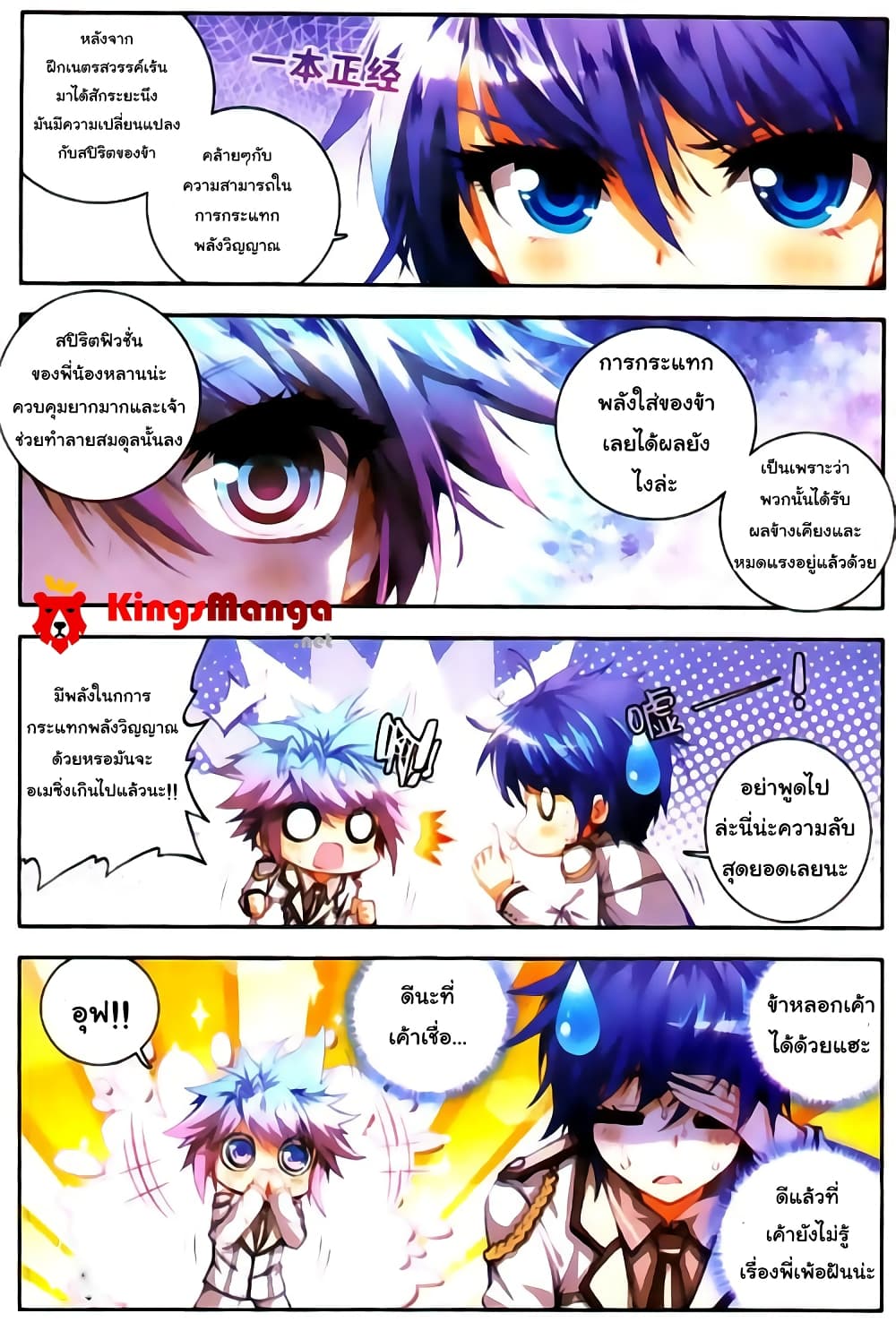 Douluo Dalu II 21-การรวมร่างของทั้งสาม