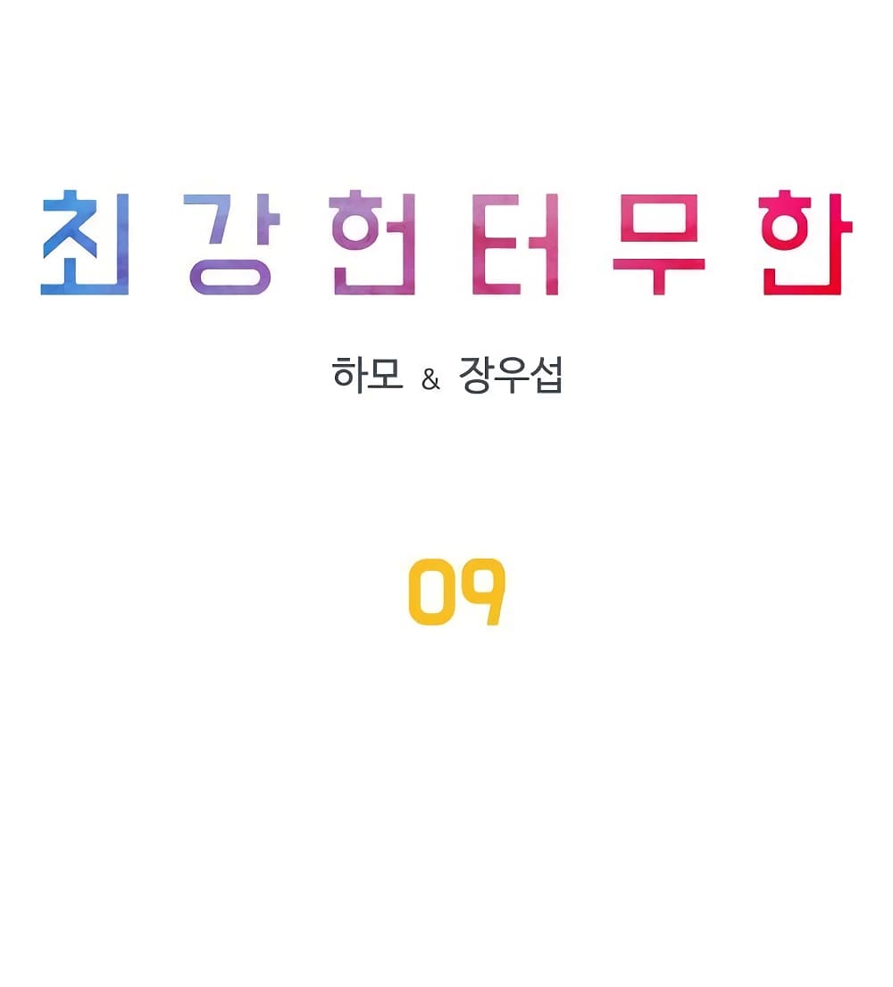 Ultimate Hunter Infinite 9-9