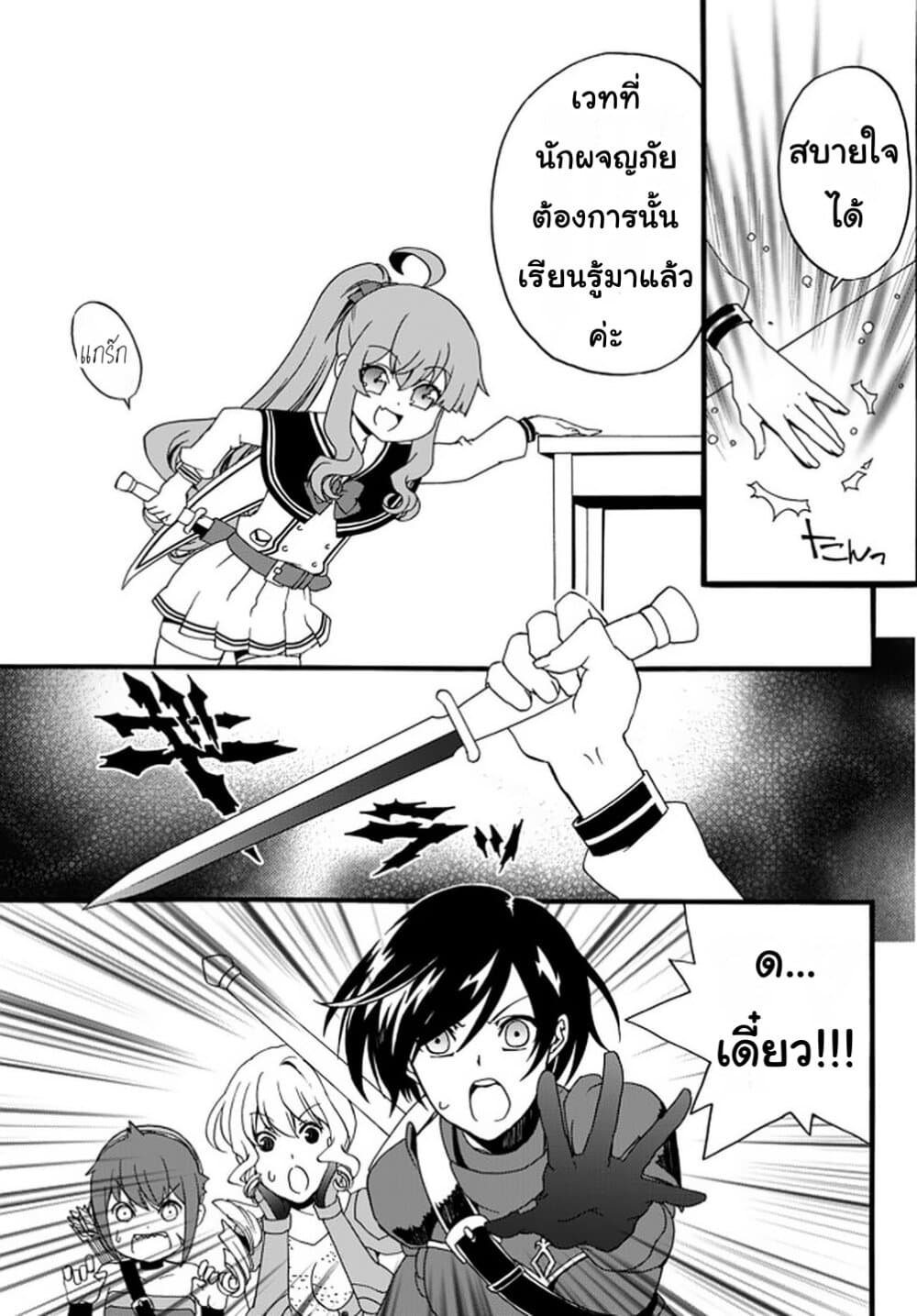 The Villainess Will Crush Her Destruction End Through Modern Firepower โลลิปืนดุ 33-33