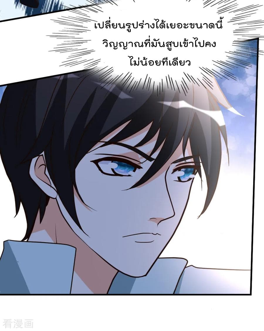 The Cultivation Back to The Earth ราชันเซียนเกรียนหวนคืนพิภพ 68-68