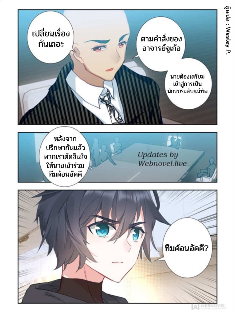 Swallowed Star ศึกล้างดวงดาว 38-38