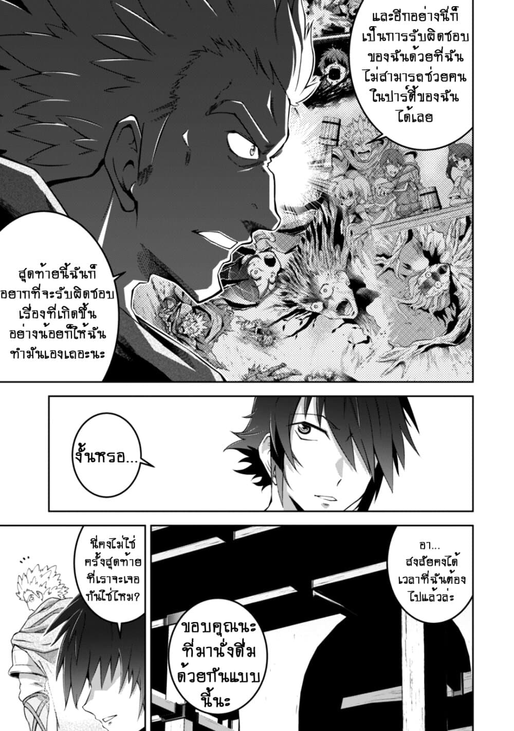 Fukushuu Kansuisha no Jinsei Nishuume Isekaitan 14-งานปาร์ตี้ของฮีโร่