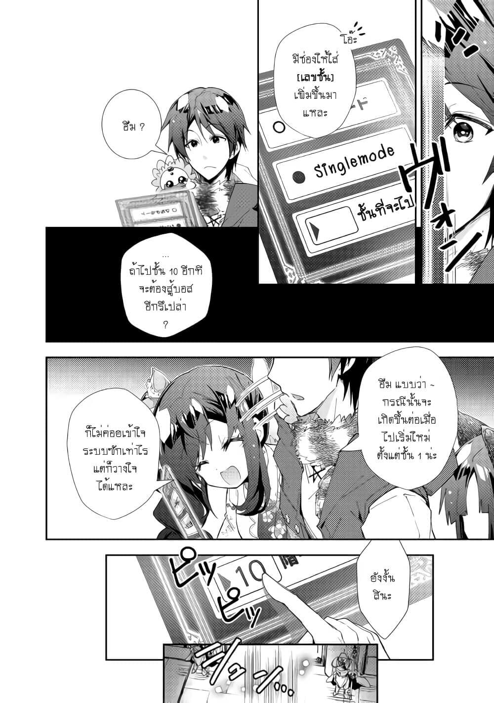 Nonbiri VRMMOki 41-ลองบวกกับบอสตัวแรกกัน