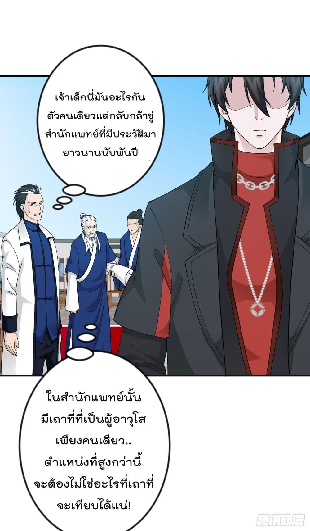 The Legend God King in The City ตำนานราชันเซียนแห่งนคร 36-36