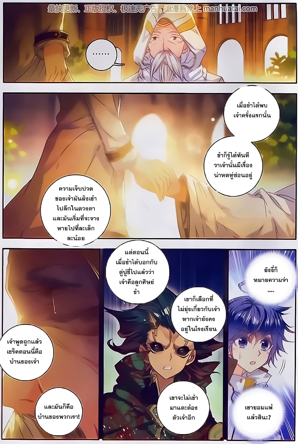 Douluo Dalu II 104-ลูกศิษย์ผู้อาวุโสมู่
