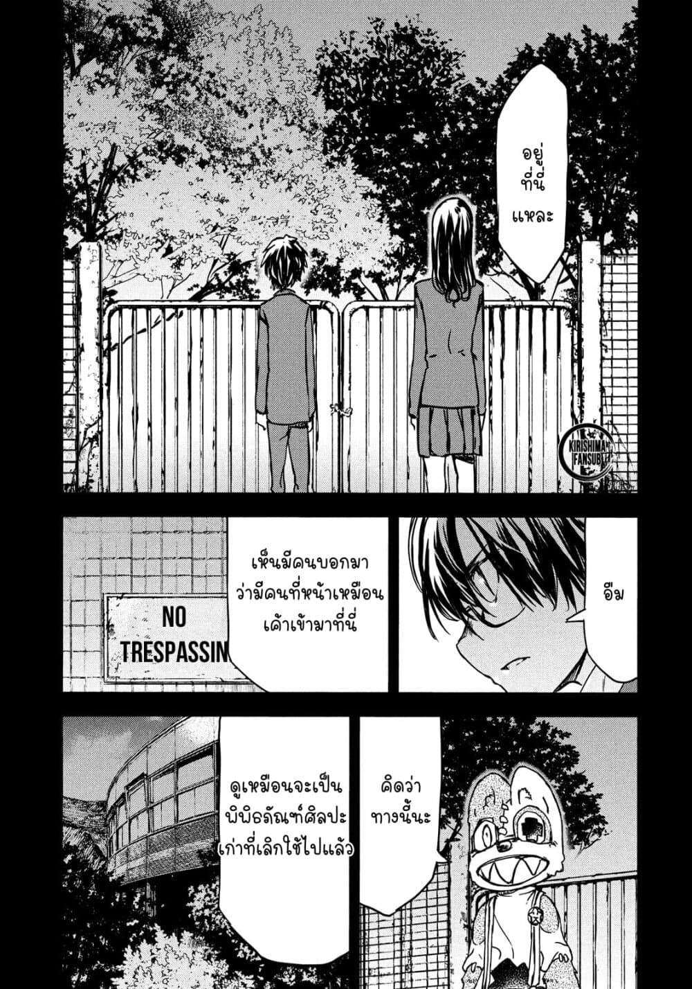 Gleipnir กายาสถิตอสูร 57-น้องสาวตัวน้อย