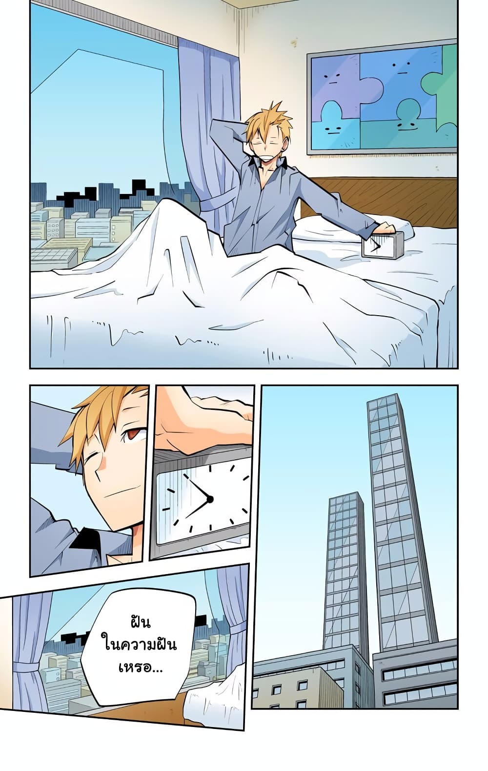 I Shoujo 27-ความฝัน
