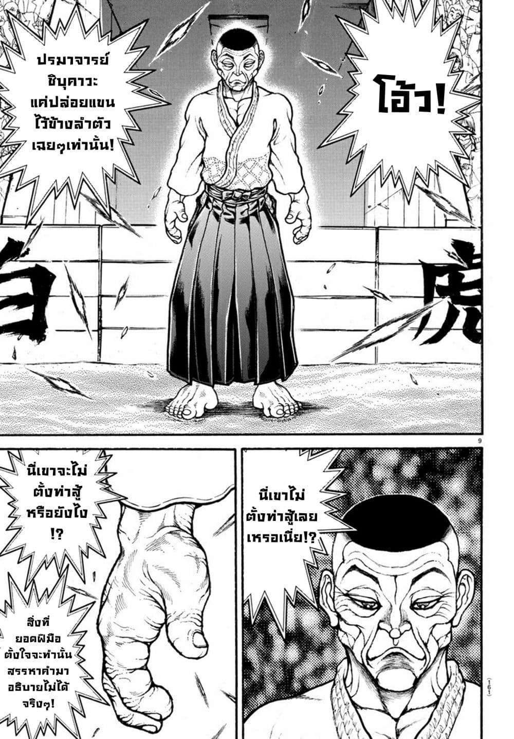 Baki Dou II 50-50