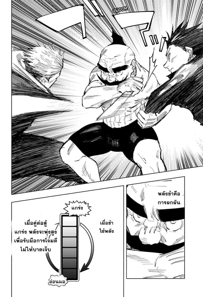 Jujutsu Kaisen มหาเวทย์ผนึกมาร 97-อุบัติการณ์ชิบุย่า 15