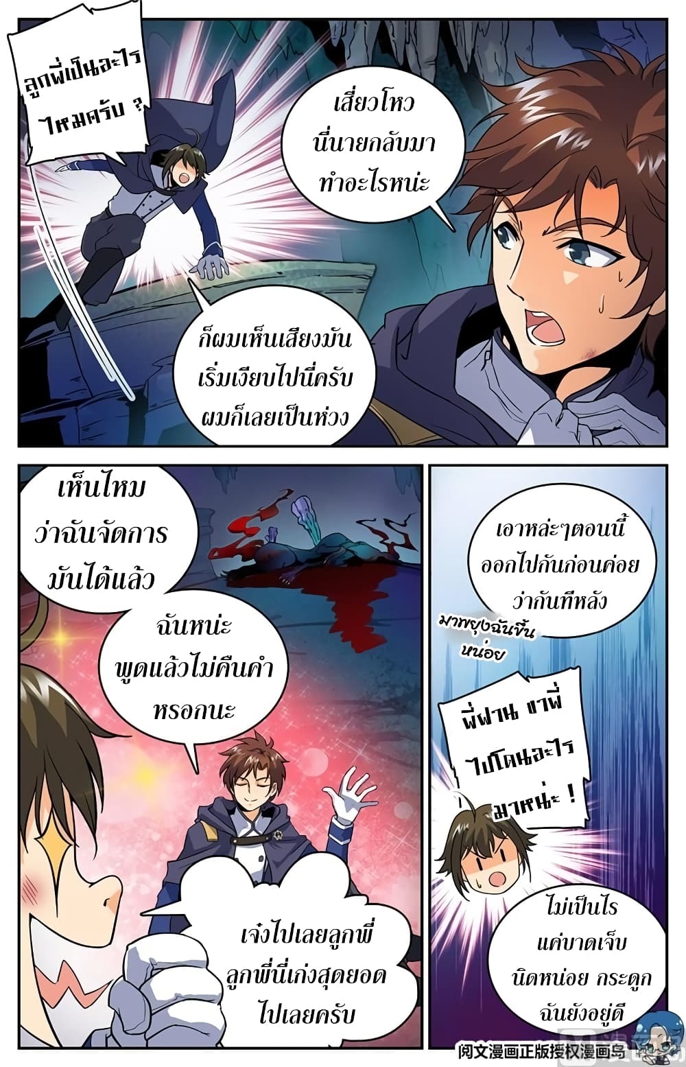 Versatile Mage จอมเวทย์เต็มพิกัด 26-26