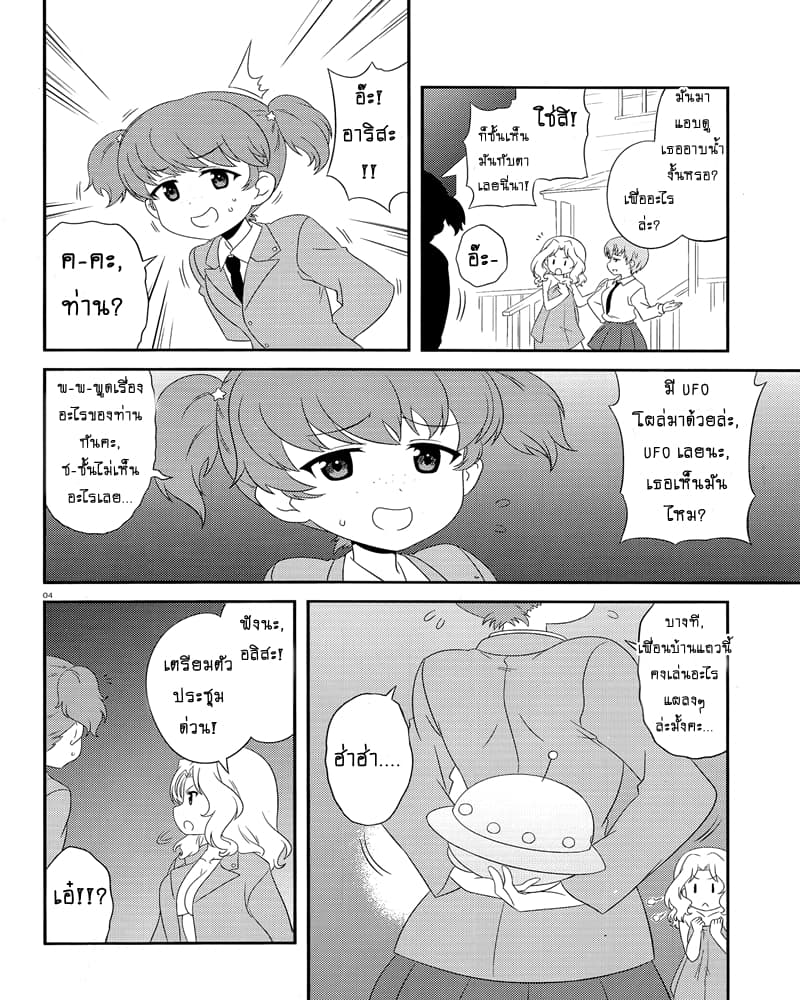 Girls & Panzer - Motto Love Love Sakusen Desu! 51-นี่แหละยุคที่เข้าใกล้สู่การรุกรานจากต่างดาวล่ะ!