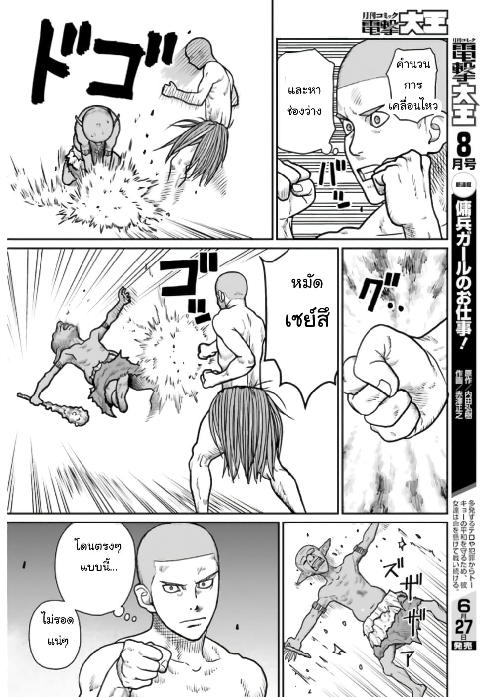 Yajin Tensei: Karate Survivor in Another World 3-3