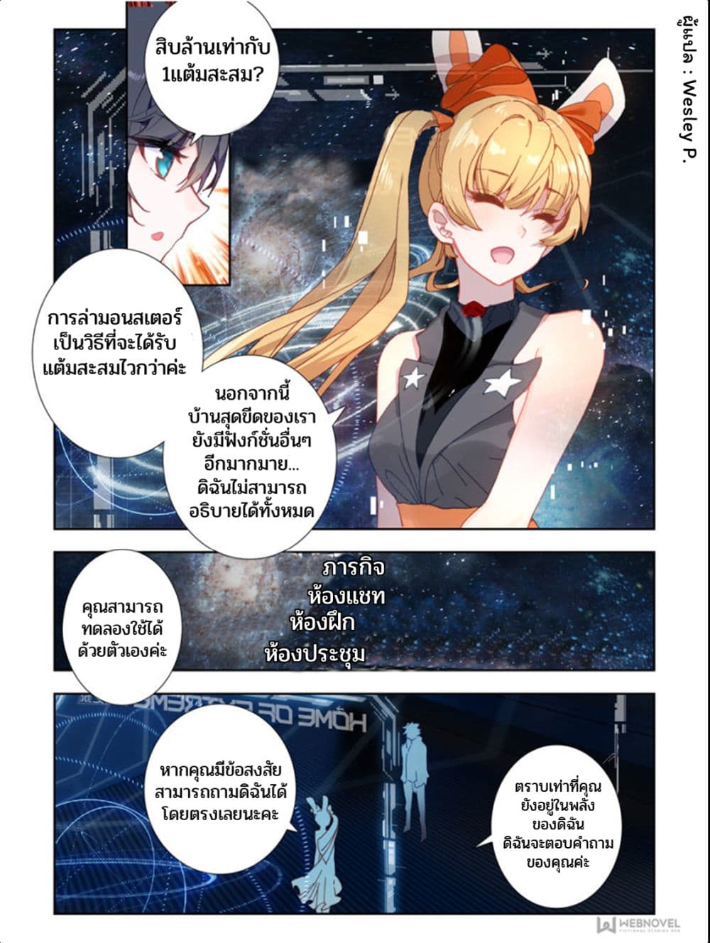 Swallowed Star ศึกล้างดวงดาว 33-33