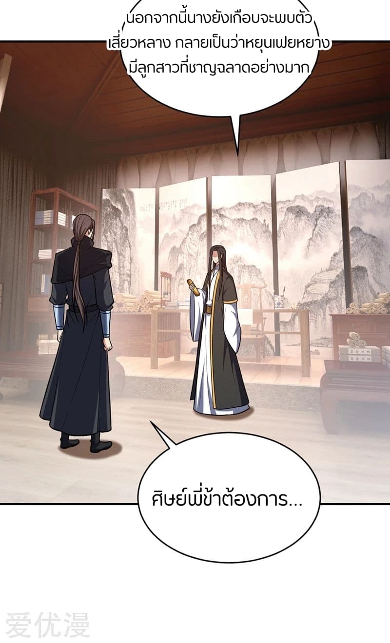 Rise of The Demon King รุ่งอรุณแห่งราชาปีศาจ 127-127