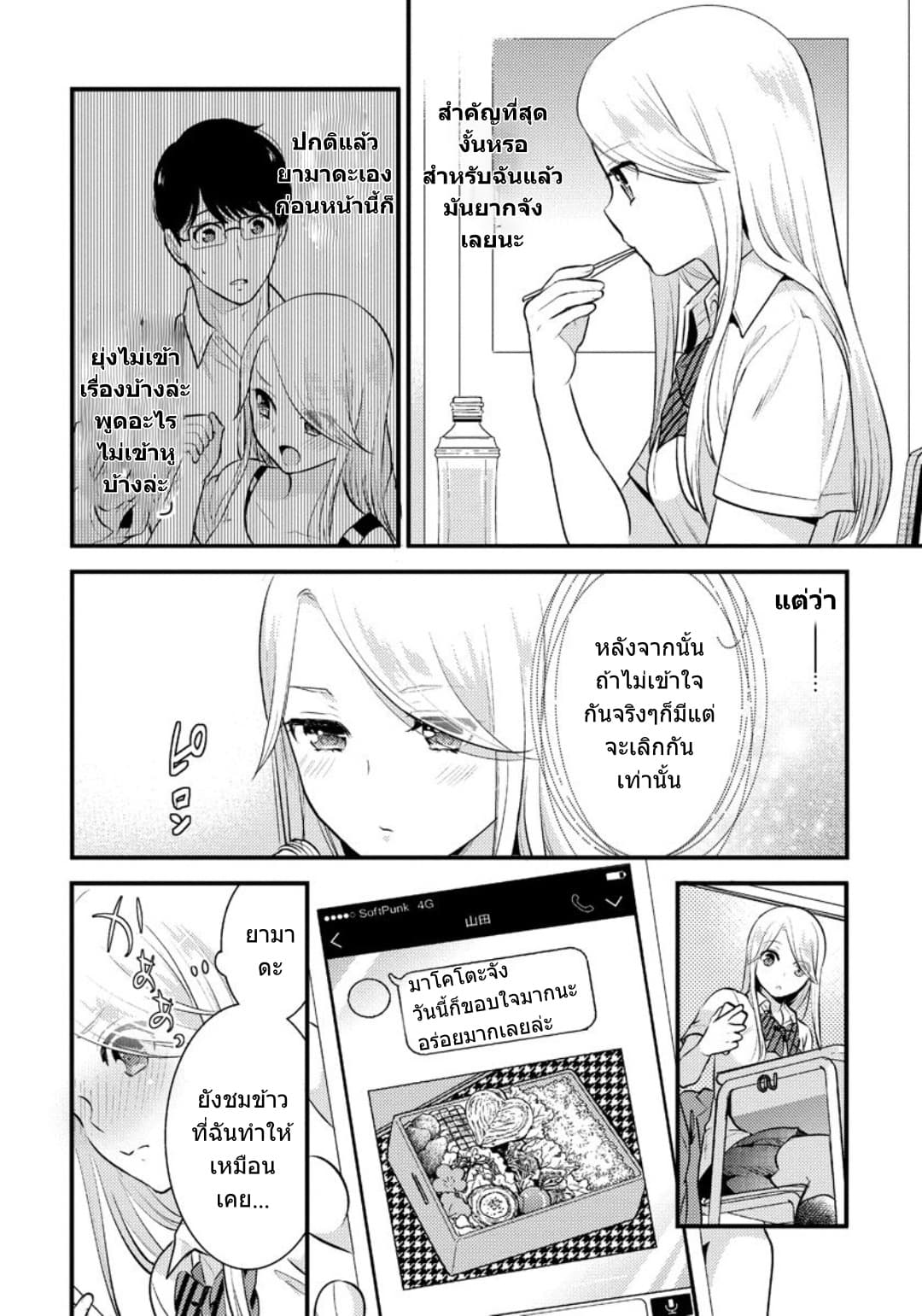Saenai Riman to Yankee Joshi Kousei 16-16