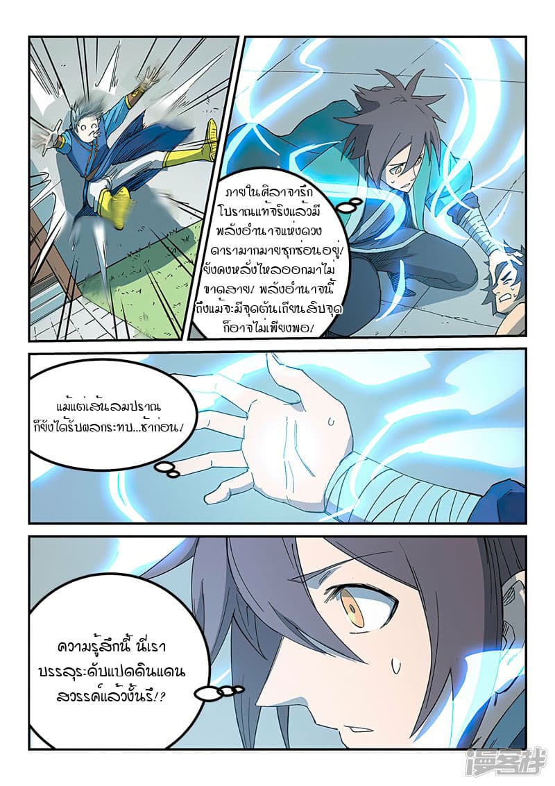 Star Martial God Technique 278-278
