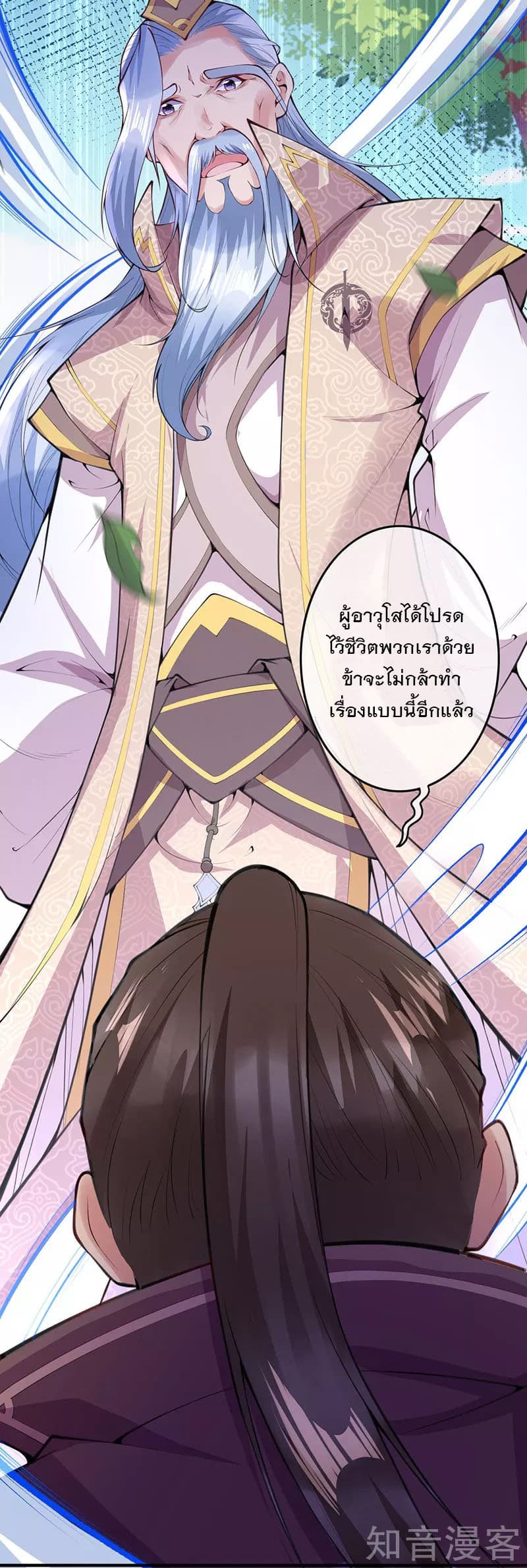 Invincible Sword Domain 5-5