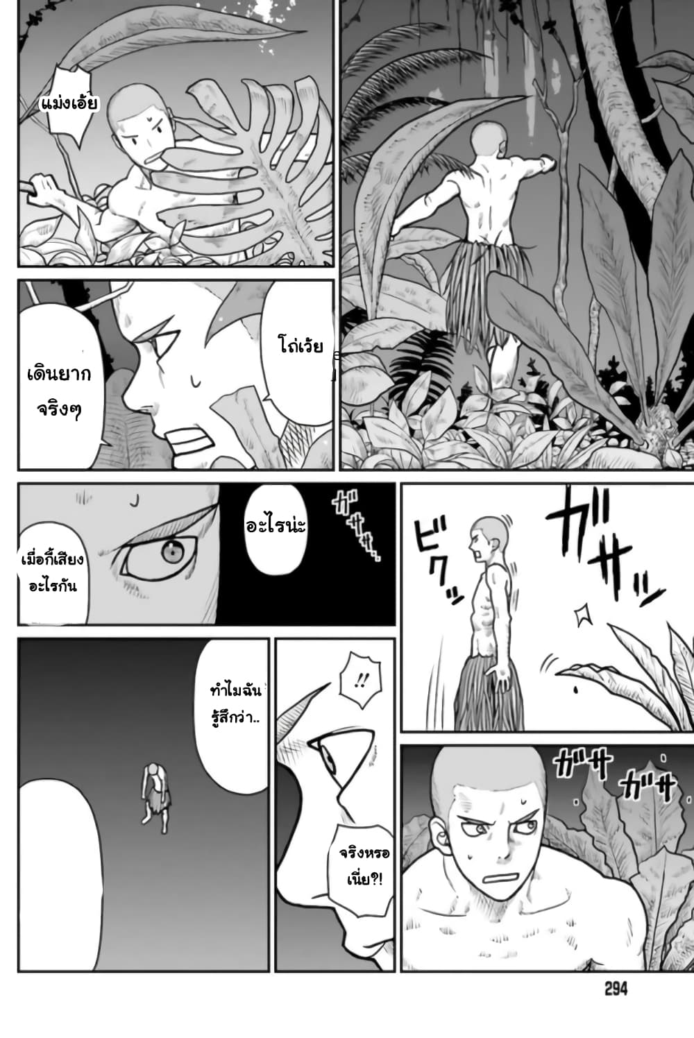 Yajin Tensei: Karate Survivor in Another World 2-2
