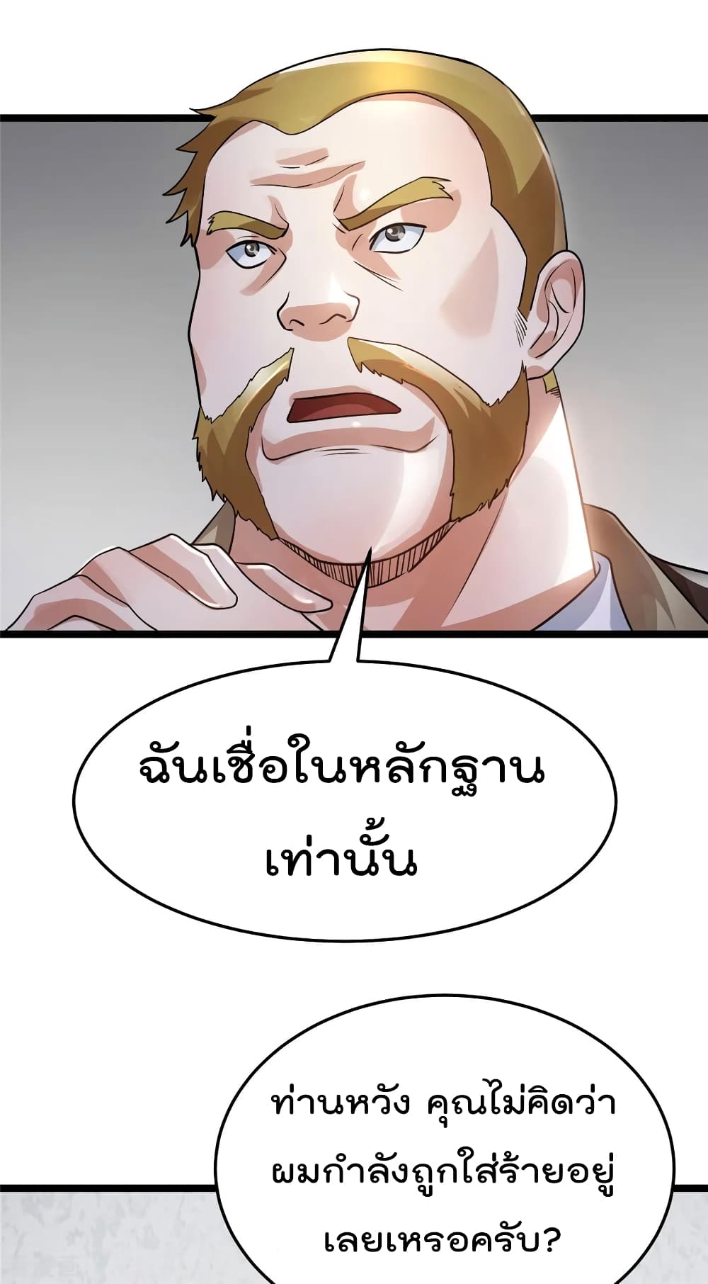 Immortal King of City ราชาอมตะแห่งนคร 83-83