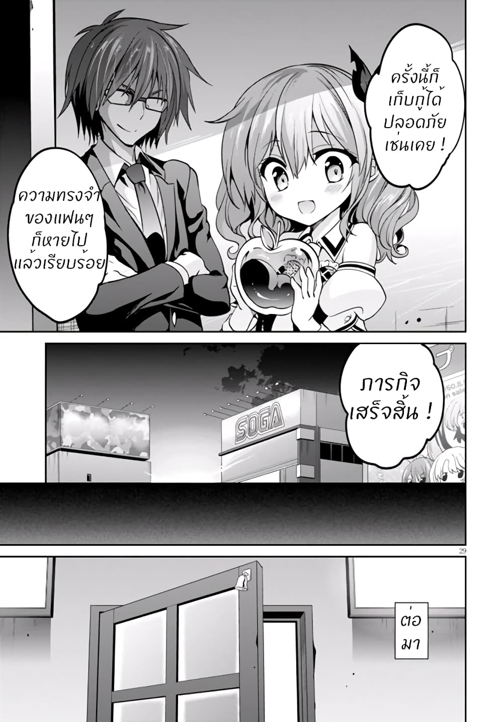 Oshioki X-Cute 5-ผ่อนคลายความโลภ 2