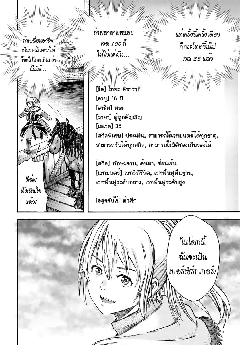 Shoukan sareta Kenja wa Isekai wo Yuku - Saikyou nano wa Fuyou Zaiko no Item deshita 3-มุ่งสู่เลเวล 100