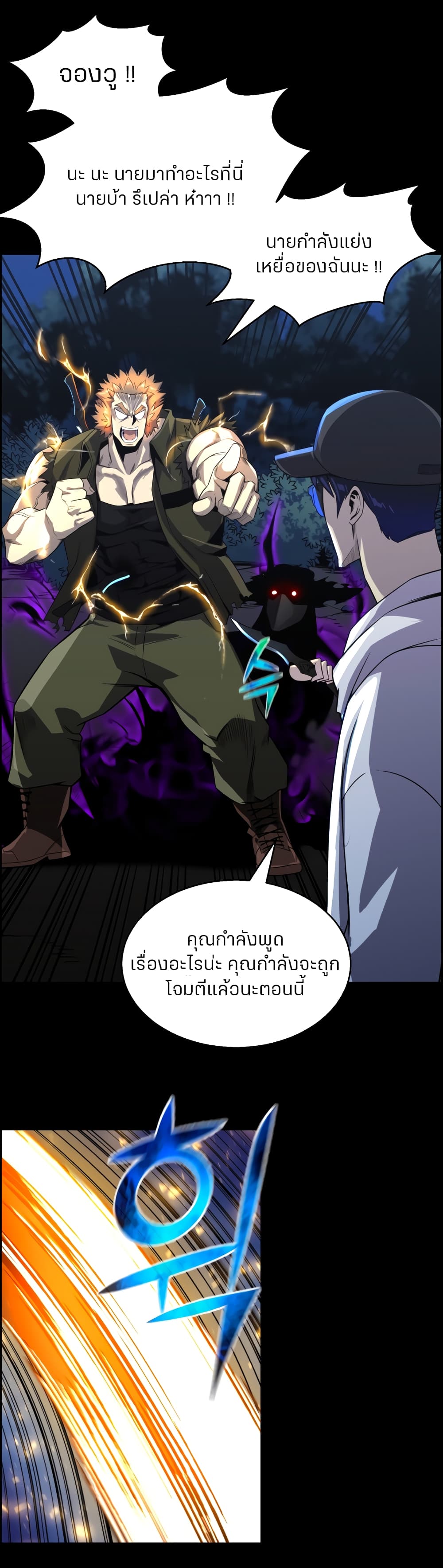 Reverse Villain 48-จบ Season 1
