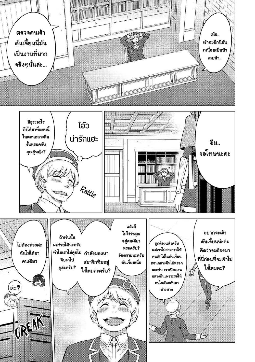 Saikyou no Shokugyou wa Yuusha demo Kenja demo naku Kanteishi (Kari) rashii desu yo? 22-22