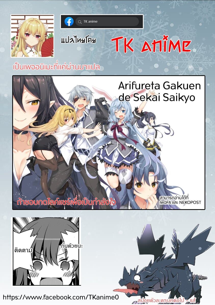 Arifureta Gakuen de Sekai Saikyou 5-กรณีของคาโอริ บทจบ