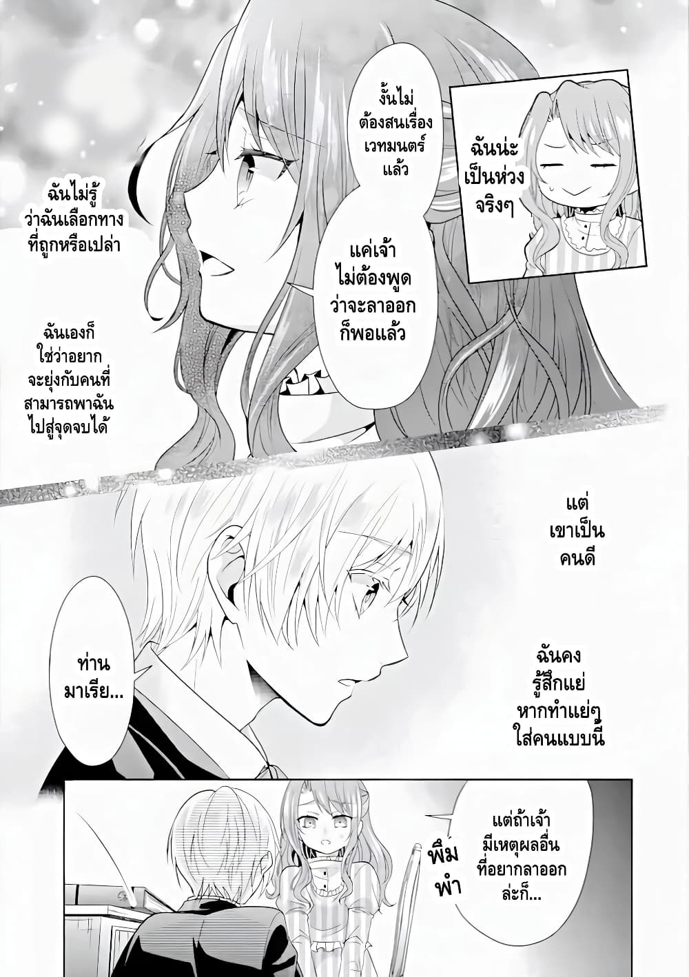 Auto-mode Expired in the 6th Round of the Otome Game 2-แค่หนึ่งไม่พอยังจะมาอีกเหรอ?