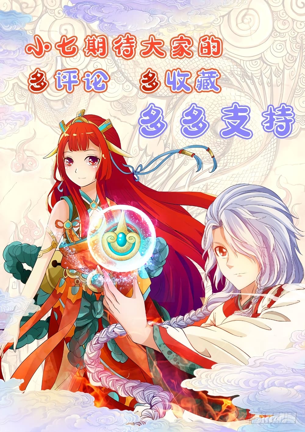 The Legend of Seven Leaves 3-3