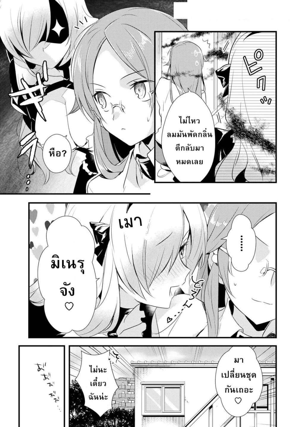 Megami-ryou no Ryoubo-kun หอเทพธิดาพาเพลิน 9-9