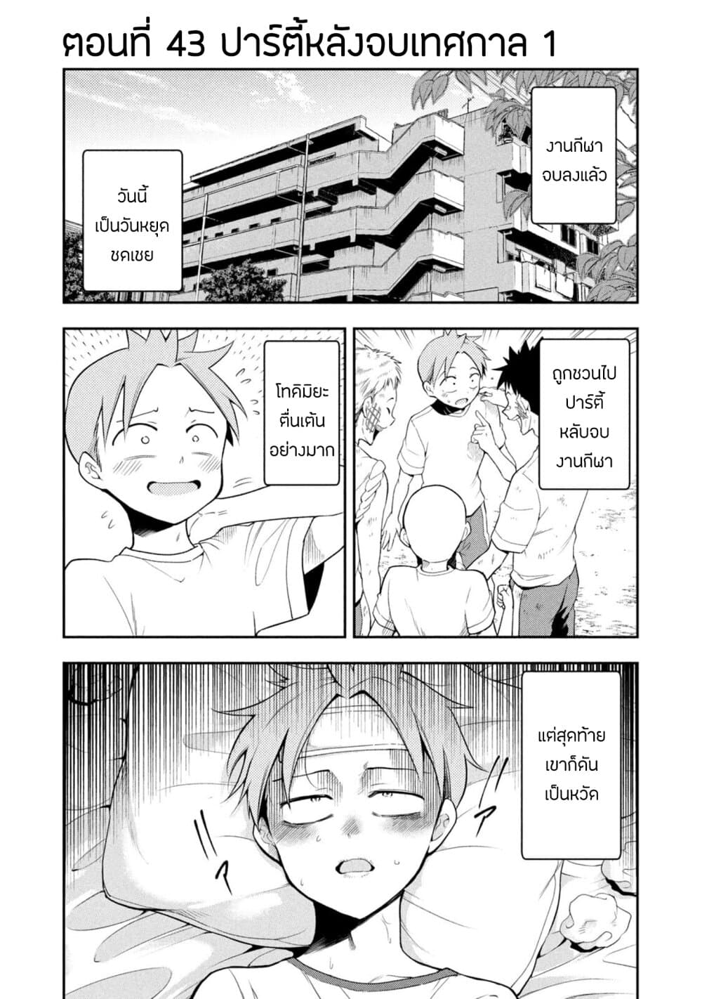 Saeki-san wa Nemutteru คุณซาเอกิที่นอนหลับอย่างสง่างาม 43-ปาร์ตี้หลังจบเทศกาล 1