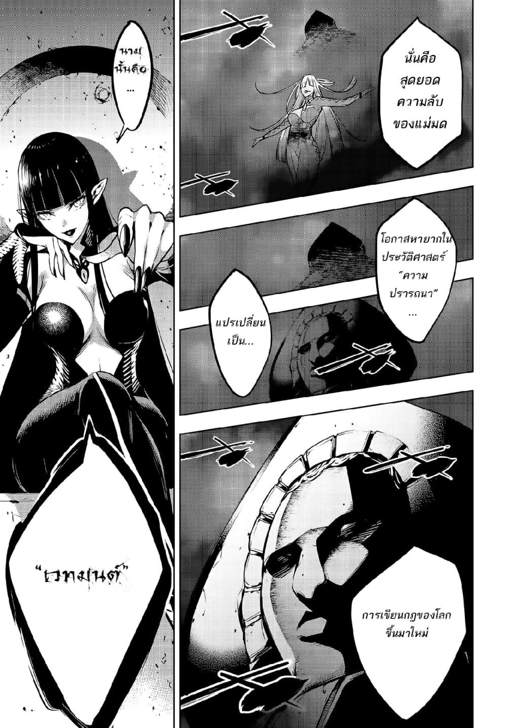 Majo Taisen - The War of Greedy Witches 3-วิถีของโลก
