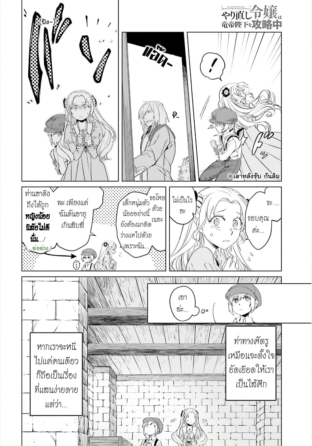 Yarinaoshi Reijou ha Ryuu-mikado Heika wo Kouryakuchuu หนีซิสคอนปะโลลิคอน 5-5