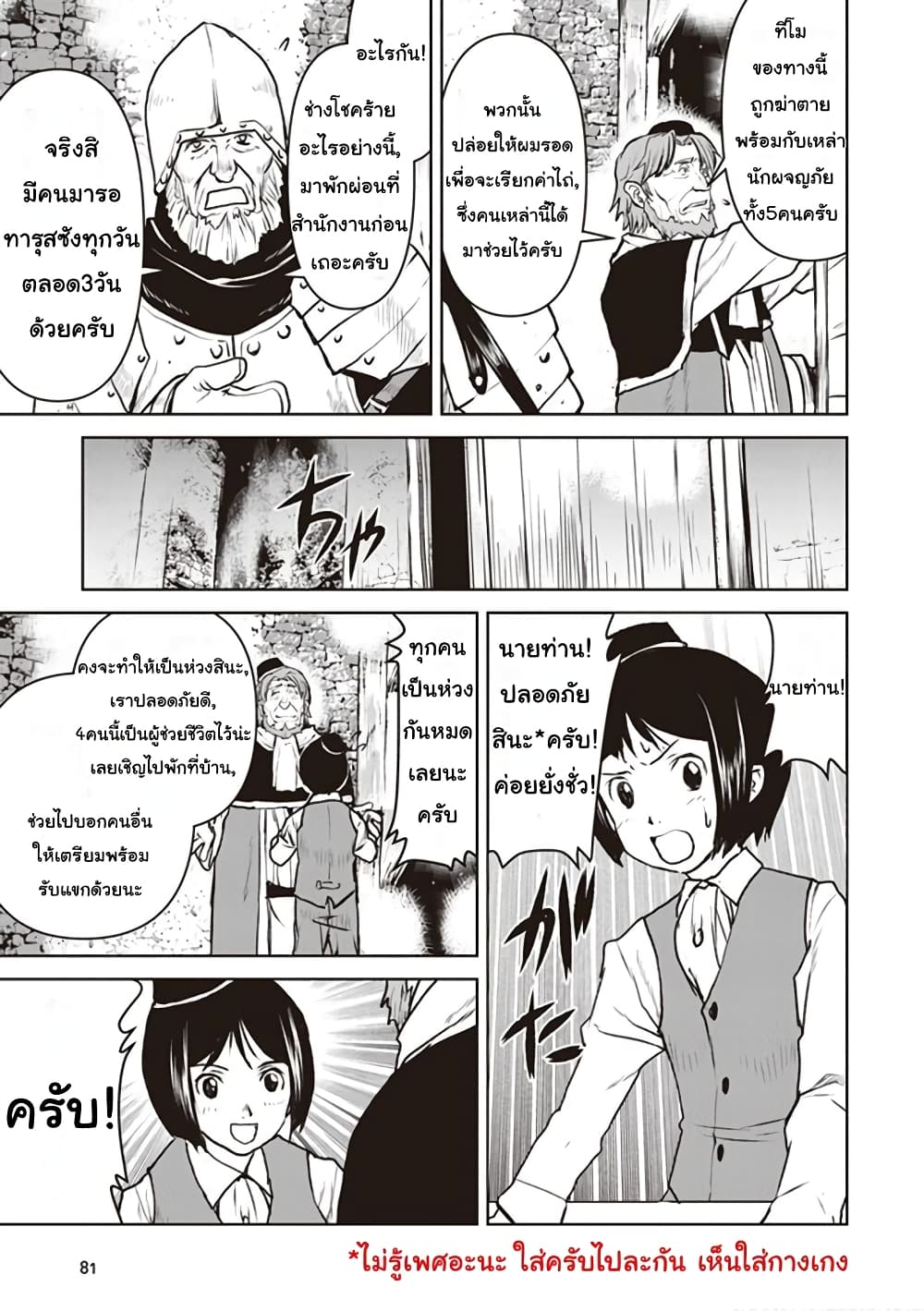The Galactic Navy Officer Becomes an Adventurer อลันตะลุยแดนเวทมนตร์!! 10-โกทาเนีย